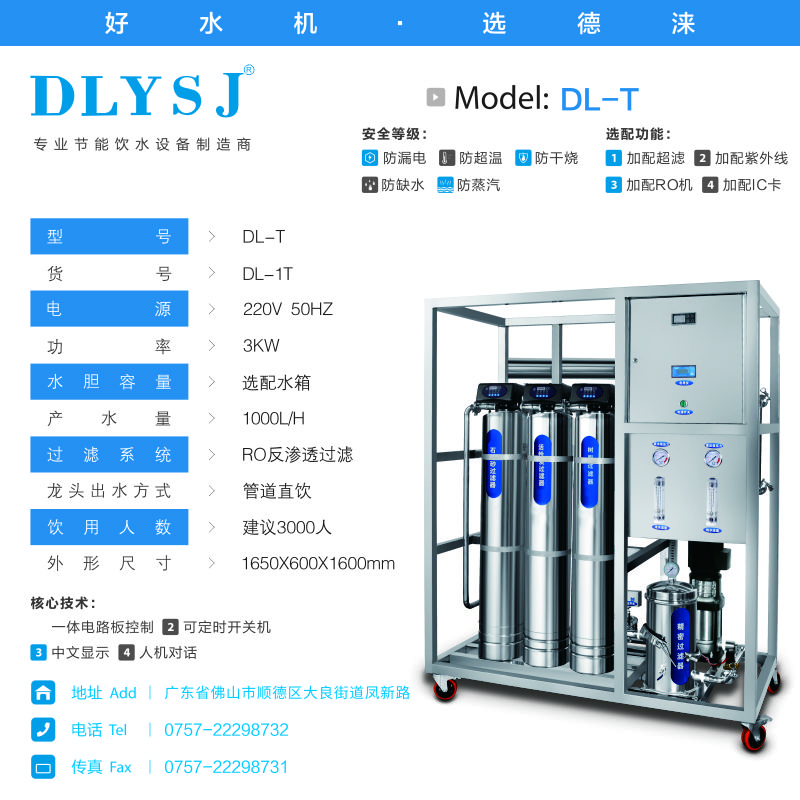 工廠飲水機(jī)