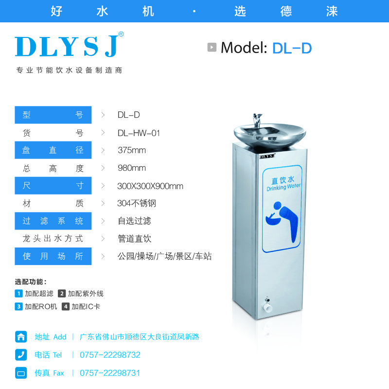 操場戶外飲水機(jī)